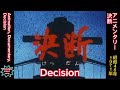 1971年4月3日〜「アニメンタリー決断」、Animation, Documentary, Decision(English subtitles)