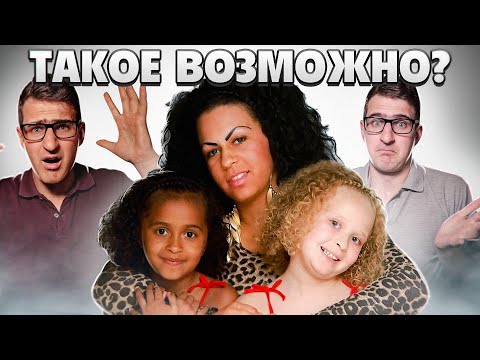 Видео: Могут ли разнояйцевые близнецы иметь разных отцов?