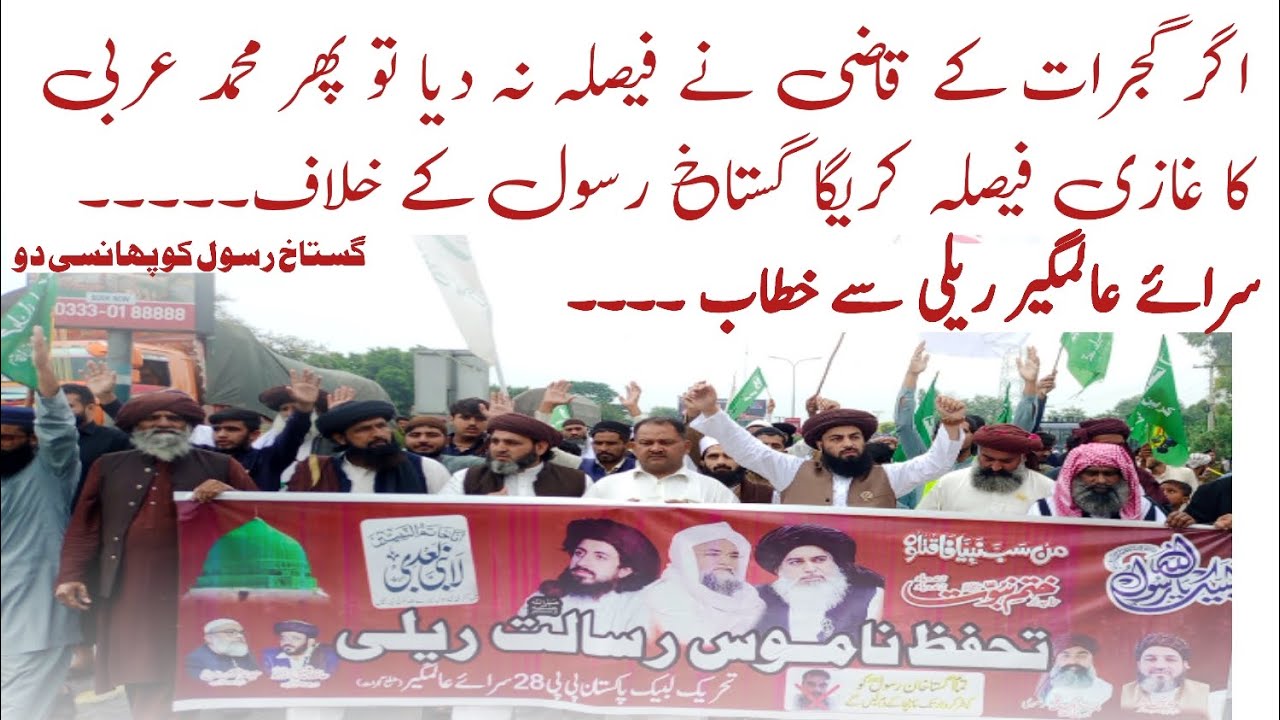 Namoos Risalat Rally Sarai Alamgir | Allama Ashfaq Rizvi | Gustakh ...