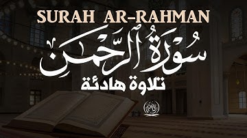 سورة الرحمن بصوت نقي يلامس الروح|بصوت جميل القارئ علاء ياسر|ARRAHMAN
