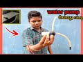 how to make water pump செய்வது எப்படி / in Tamil / Idea king Tamil