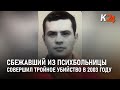 Сбежавшего из психбольницы Виталия Стешенко могут объявить в федеральный розыск