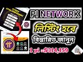 pi network listing confirmed| pi network new update today | pi new update today bangla | pi price