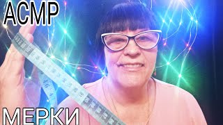 картинка: АСМР МЕРКИ ГОЛОВЫ