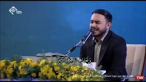 مسابقة القرآن الوطنية الرابعة والأربعون 2021 # تجويد القارئ يوسف جعفر زاده