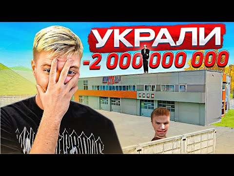 Видео: НАКАЗАЛ ГЛАВНОГО КИДАЛУ НА 2 МИЛЛИАРДА (не кликбейт) | GTA РАДМИР CRMP