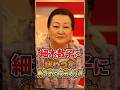 ガチで細木数子に逆らった勇気ある女芸人3選 #雑学 #お笑い芸人 #芸人