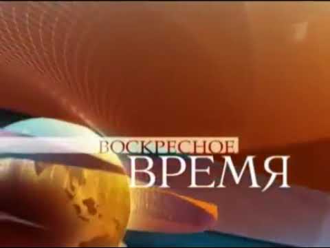 Воскресенье время вышло