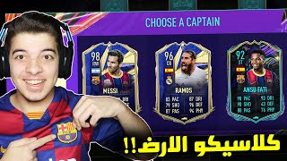 تحدي فوت درافت برشلونة ضد ريال مدريد ..! المباراة الاقوى في العالم! ..! فيفا 21 FIFA 21 I screenshot 4
