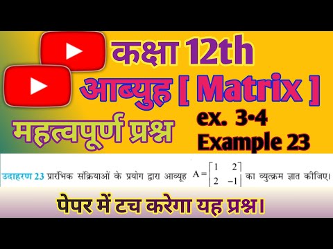 Example 23 Chapter 3 Class 12 Math | Example23 Class12 Ch 3 NCERT Math | Chapter3 Example23 Class12
