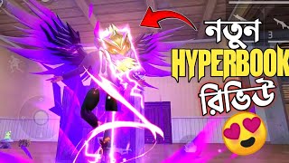 গেইমে আসা নতুন HYPERBOOK এর EMOTE, GUN SKIN ও প্রথমবারের মত বসে বসে আকাশ থেকে নামার SKYWING REVIEW 😱