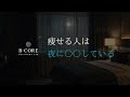 疲労から回復する夜習慣方法｜Recovery Night Routine