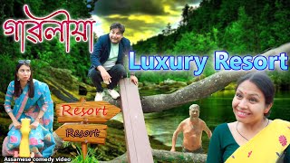Gaoliya Luxury Resort | Assamese comedy video | Assamese  funny video