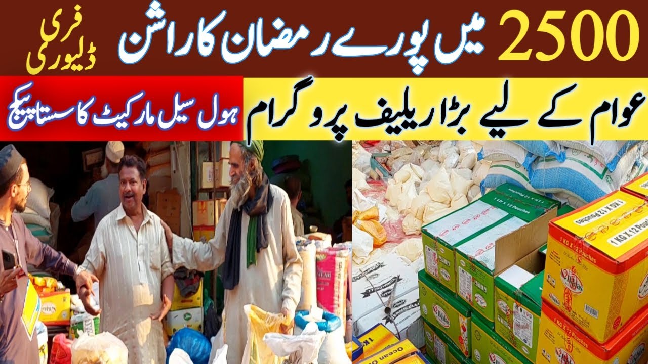 Ramzan Rashan Box ramzan rashan package 2025 | wholesale market | 2500 main pure ramzan ...