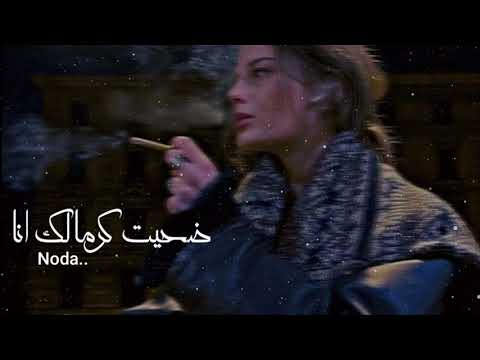 انور الامير ضحيت كرمالك انا لبناني بطئ