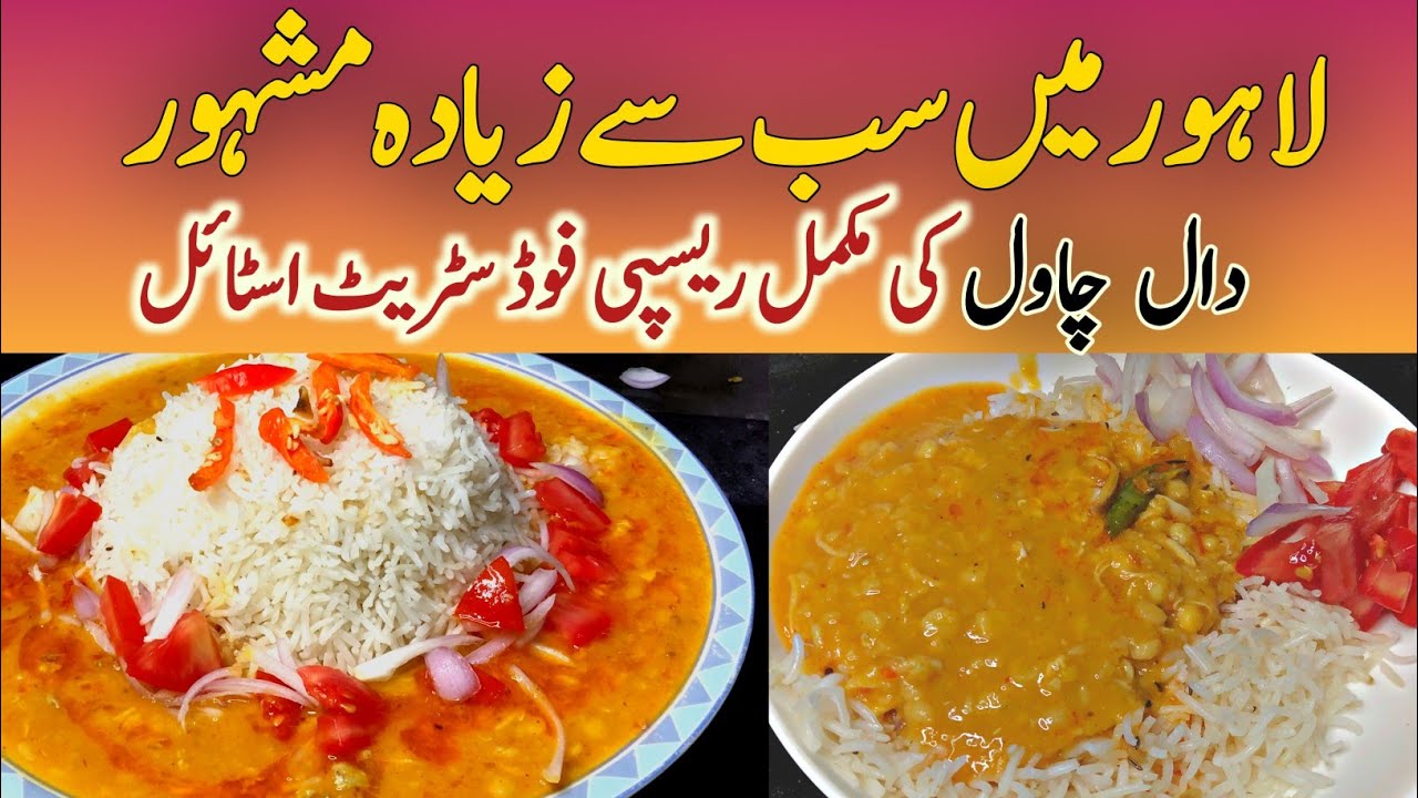 Most Famous Daal Chawal - Lahore Famous Daal Chawal By Mussarat K ...