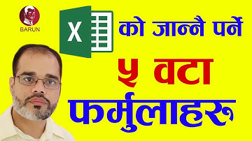 एक्सेलका ५ उपयोगी फर्मुला हरुको प्रयोग || Use of Excel Useful 5 Formulas in Nepali || BARUN