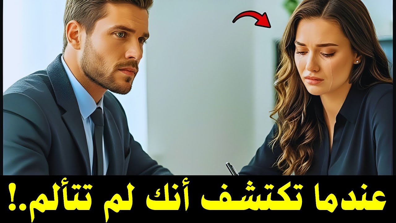 خمسة صدمات تشعر بهم المرأة عندما تختفي من حياتها بصمت | كانت تعتقد أنك لن ترحل