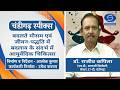 प्रोमो - चंडीगढ़ स्पीक्स: बदलते मौसम एवं जीवन-पद्धति में बदलाव के संदर्भ में आयुर्वेदिक चिकित्सा