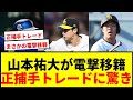 【衝撃】DeNA山本祐大が鷹へ電撃トレード！正捕手が異例の移籍でファン騒然wwww