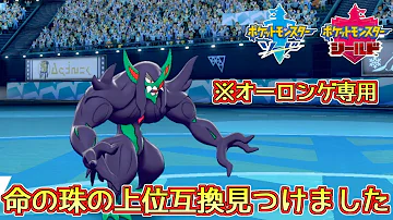 ポケモン剣盾 命の珠