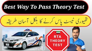 How To Pass RTA Theory Test Easily| Dubai RTA| RTA Theory Test | Technical Support screenshot 1