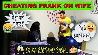 EX KA BIRTHDAY PRANK ON WIFE {COMEBACK PRANK } पति की हुई खूब पिटाई Prank Gone Wrong  #prankonwife