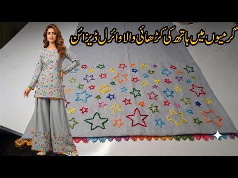 Hand Embroidery 🪡 Star ✨ For Plain Dress 👗 | How To Embroidery On Your Dresses| Zahra Fashions 
