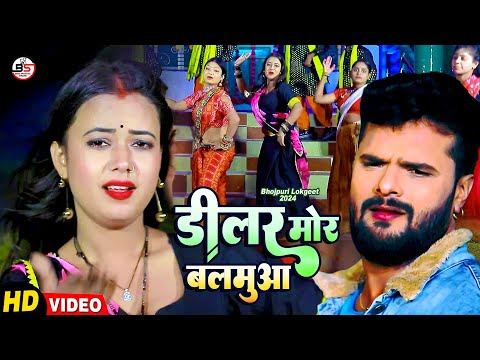 #Video l #डीलर मोर बलमुआ l #Garima Raj | #Dealer Mor Balamua l #Khesari Lal Yadav l New Song 2026