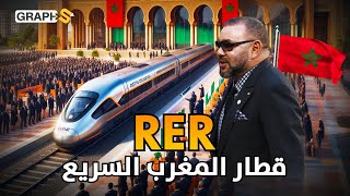 RER قطار مغربي يدهش أفريقيا بعد قطار البراق استعداداً لمونديال 2030