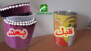 إعادة تدوير الأفكار من علب الصفيح الألومنيوم| Recycling Ideas of Aluminum Tin Cans