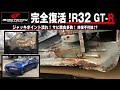 R32ジャッキポイント完全復活!オオクボファクトリー