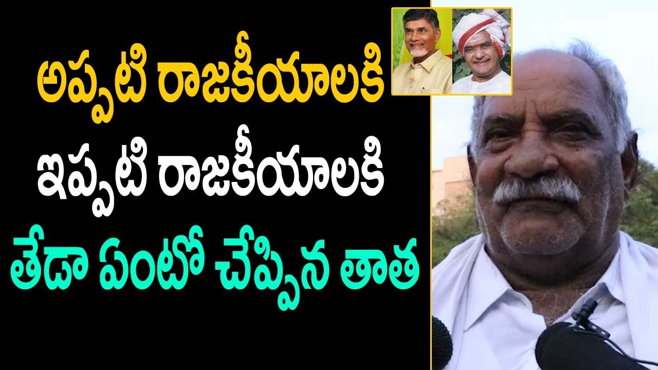 Old Man Talk About Today Political Parties | Old Man Talk About On Sr Ntr | Tupaki Critics