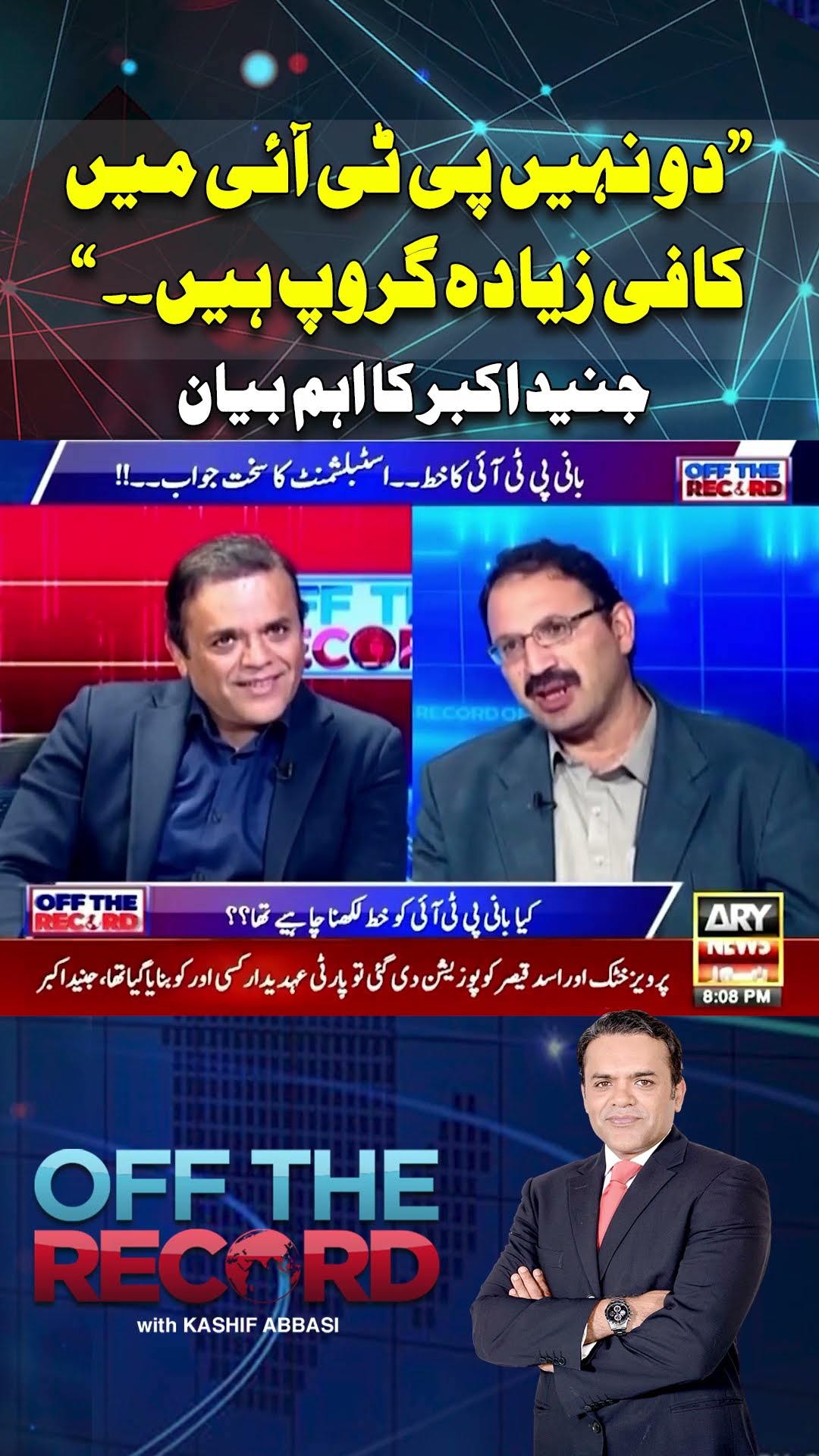 #junaidakbar #ptigroping #imrankhan #kashifabbasi #arynews #youtubeshorts #shorts #reels
