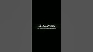 قرآن كريم | ايات من سوره الفرقان