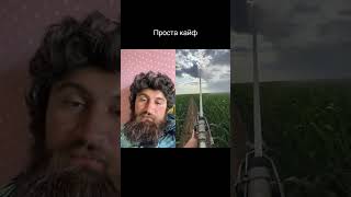 Проста кайф #chingiz