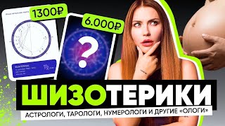 Купила ПРЕДСКАЗАНИЕ у АСТРОЛОГА | Будущее Кати Конасовой !