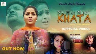 NA HAI MERI KHATA(Official Video)# hindi Sad Song#Kavita Joshi#Pradeep Sonu#TR#Renuka Panwar