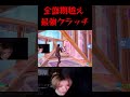 FNCSでかました全盛期超えの神クラッチがやばすぎるんだが!!!#fortnite #fortniteclips #フォートナイト #shorts
