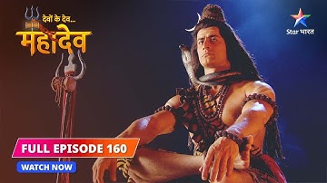 FULL EPISODE-160 |  Parvati ka dridh nishchay  | Devon Ke Dev...Mahadev #starbharat