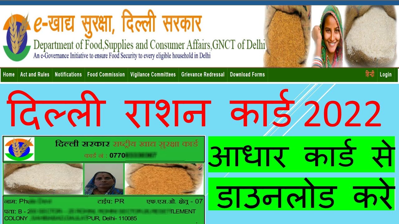 दिल्ली राशन कार्ड डाउनलोड करे 2022 | Delhi ration card - YouTube