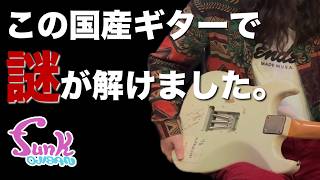 High-End Made in Japan] This Japanese guitar solved the mystery