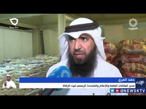 بيت الزكاة يوزع السلات الرمضانية على ستة آلاف أسرة مستحقة