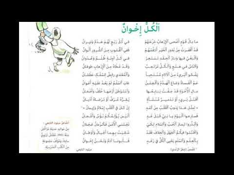 النص الشعري الكل إخوان كتابي في اللغة العربية المستوى السادس
