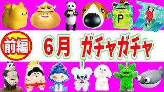 List of gacha toys released in June [Part 1] - YouTube