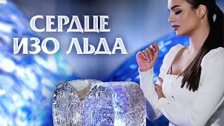 Мурат Тхагалегов - Сердце изо льда (Official video, 2022)