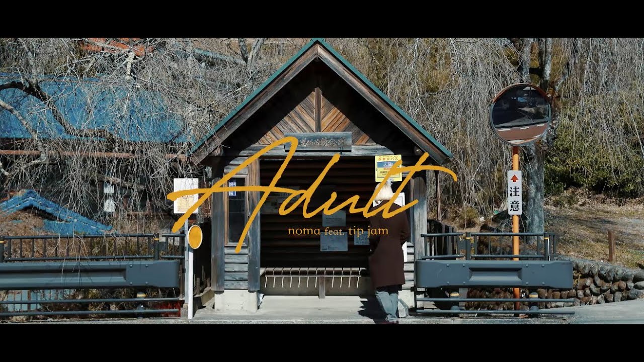 noma - アダルト feat. tip jam