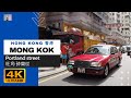 【4K】Hong Kong Walk. Mongkok, Portland Street | 旺角砵蘭街 香港 2020