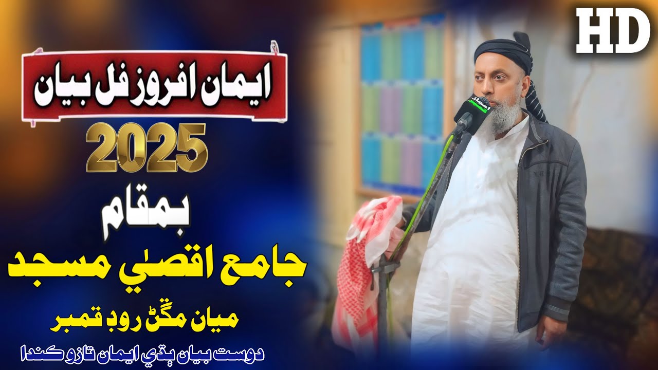 Molana Sibghatullah Jogi Sahab New Full Bayan (2025) Jamia Aqsa Masjid Kamber