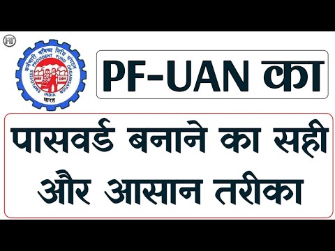 पीएफ का पासवर्ड कैसे बनाये | PF UAN Ka Password kaise banaye | Humsafar Tech